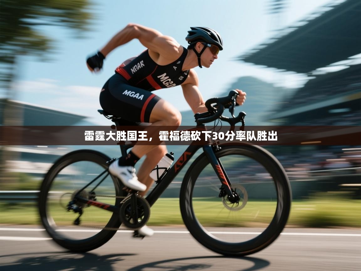 雷霆大胜国王,霍福德砍下30分率队胜出 第2张