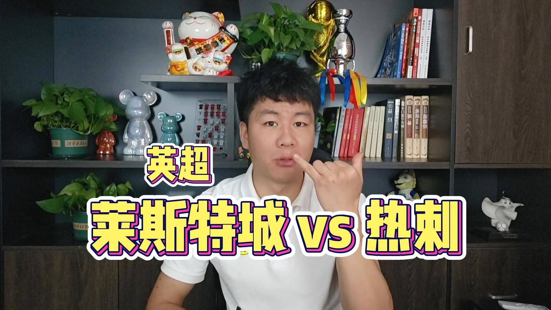 关于莱切斯特城主帅战术调整得当热刺客场表现精彩的信息