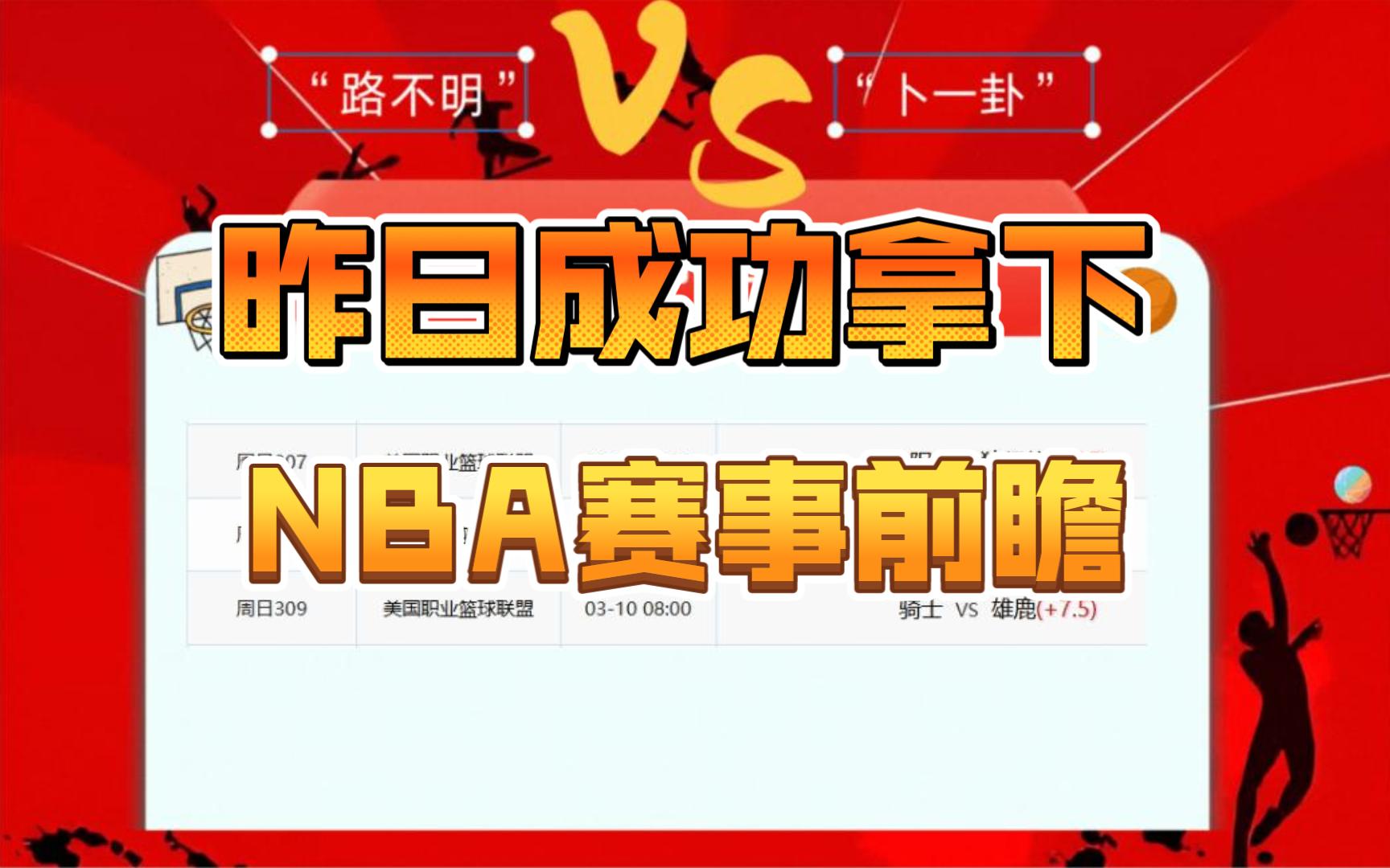 NBA新玩法正在试行，球员们储备不够急需适应的简单介绍